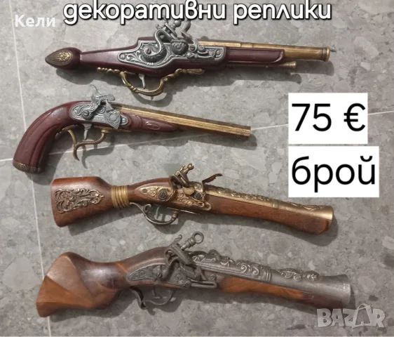 Декоративни реплики пистолети и пушки, снимка 9 - Бойно оръжие - 56481357