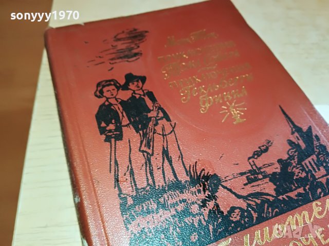 МАРК ТВЕН-РУСКА КНИГА 2003231154, снимка 14 - Други - 40067389