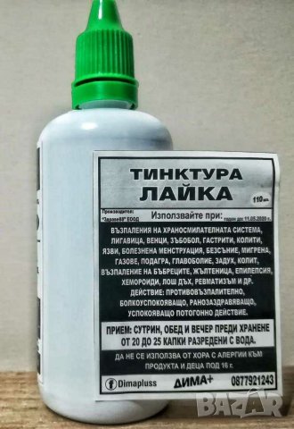 Тинктури Дима +, снимка 5 - Други - 31608263