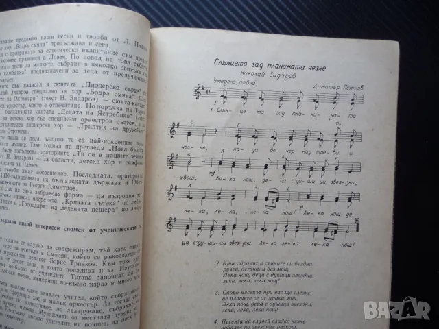 Начално образование 3/81 Работата по руски език самостоятелна работа по математика, снимка 3 - Списания и комикси - 50260697
