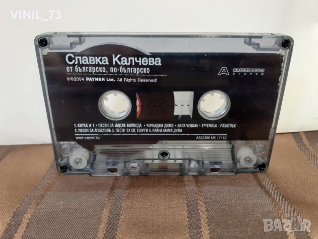  Славка Калчева – От Българско, По-Българско, снимка 2 - Аудио касети - 32176837