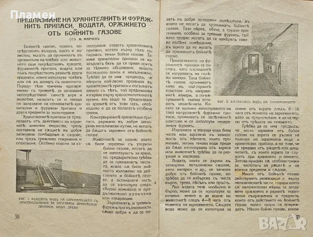 Български воинъ. Кн. 9 / 1935, снимка 5 - Антикварни и старинни предмети - 50314764