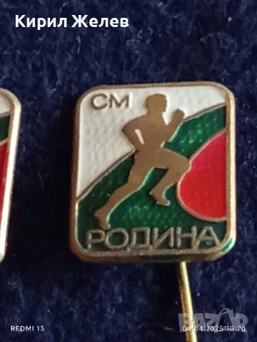 Четири броя стари редки спортни значки от соца СМ РОДИНА МЛАДЕЖКИ КРОС за КОЛЕКЦИЯ ДЕКОРАЦИЯ 40342, снимка 2 - Колекции - 49759066
