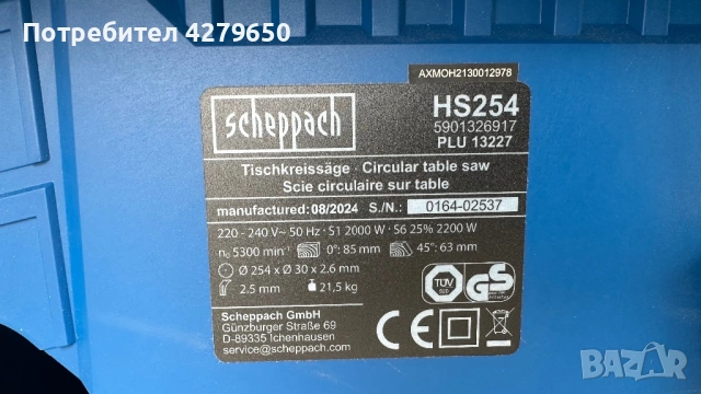 Стационарен цирколяр, снимка 14 - Циркуляри - 50396866