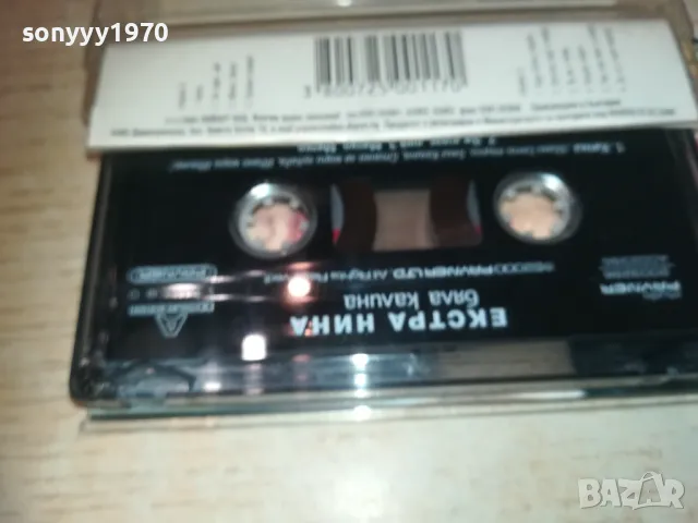ЕКСТРА НИНА-ОРИГИНАЛНА КАСЕТА 2909241254, снимка 4 - Аудио касети - 47393391
