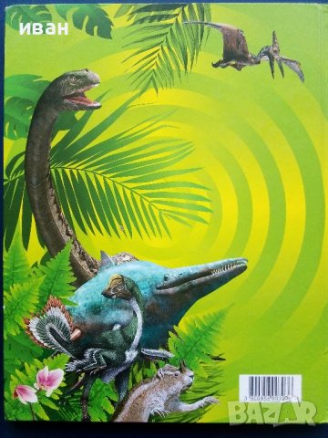 Стикер- албум "Праисторически времена" - Била - 2012г., снимка 12 - Колекции - 39309708