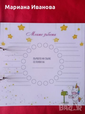 бебешки дневник, снимка 2 - Други - 29519099