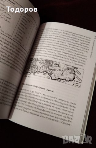 Книга Геополитиката на България от Марин Деведжиев, снимка 3 - Специализирана литература - 29523942