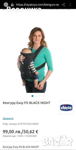 CHICCO Кенгуру Easy FIT Black, снимка 2 - Кенгура и ранички - 52594032