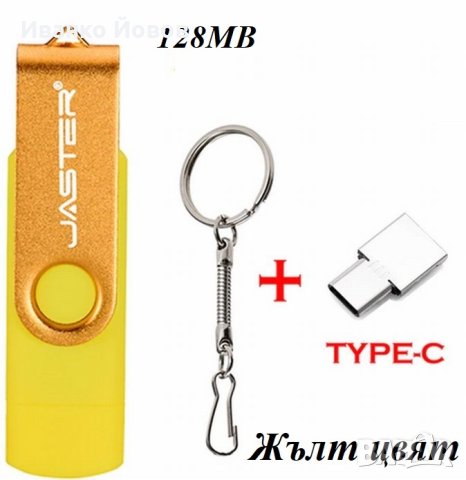 Високоскоростна USB флаш памет 128MB +Micro USB +OTG Pen Drive +Адаптер type C + ключодържател