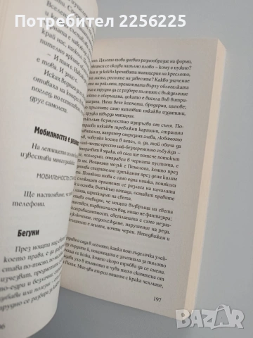 Бегуни, снимка 9 - Художествена литература - 53373204