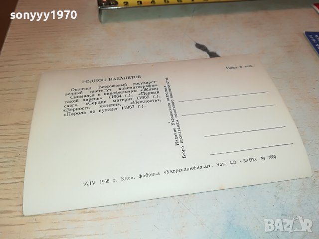 РАДИОН НАХАПЕТОВ-СНИМКА КАРТИЧКА ОТ СОЦА 0903231712, снимка 18 - Колекции - 39941832