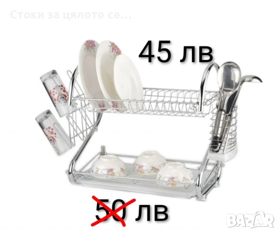 Сушилник за съдове - 11 модела, снимка 9 - Аксесоари за кухня - 51604921