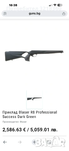 Приклад Blaser r8, снимка 2 - Ловно оръжие - 53299721