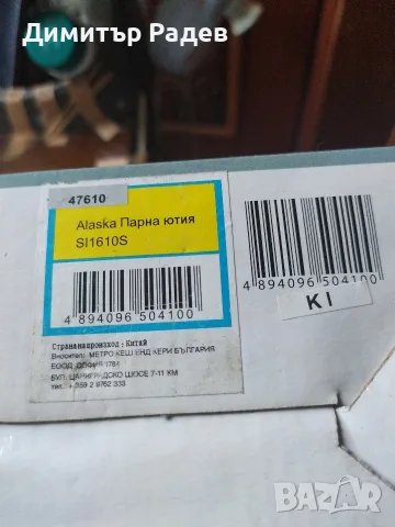 Ел. парна ютия ALASKA Steam Iron Si 16105 1450 1750W купена преди време но не ползвана -нова, снимка 7 - Ютии - 56149717