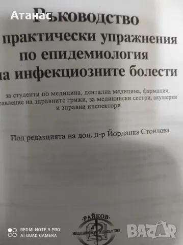 Продавам учебно помагало по медицина, снимка 2 - Специализирана литература - 47864944