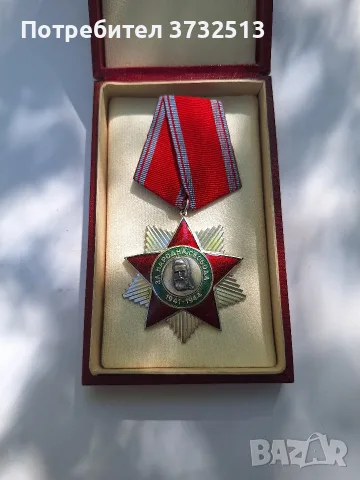 Орден народна свобода, снимка 2 - Антикварни и старинни предмети - 56335473