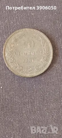 10 стотинки 1881