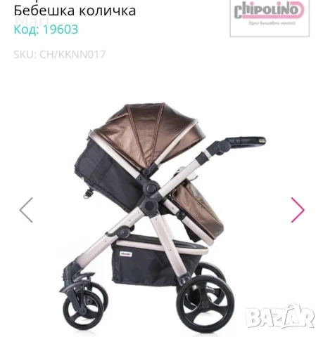 Бебешка количка Chipolino Nina, снимка 3 - Детски колички - 51131588