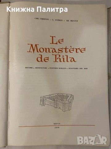 Le Monastere de Rila , снимка 2 - Художествена литература - 31174953