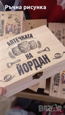 Кутия с шотове - пример "Аптечката на ...Трифон ,Димитър,Иван ,Христо,Стефан ,Йордан,Никулден и друг, снимка 18 - Декорация за дома - 48764888