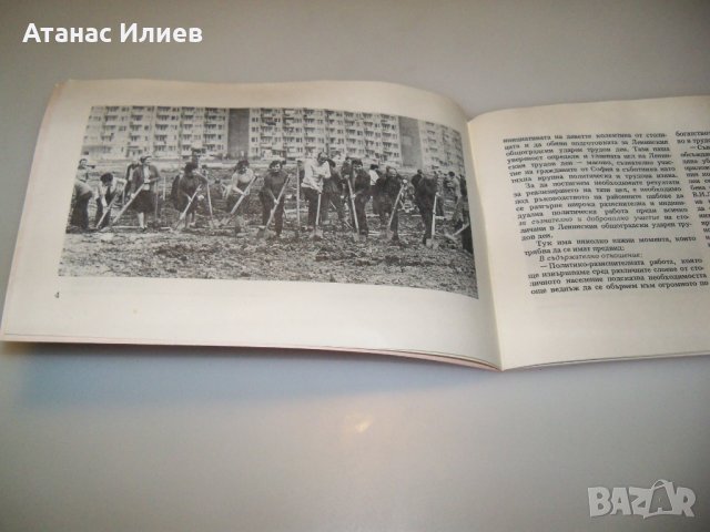 Соц брошура ленински ударен трудов ден, снимка 3 - Други ценни предмети - 44342773