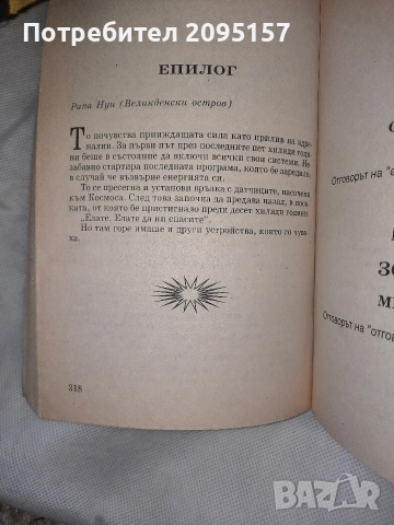 Зона 51 началото Роберт Дохърти, снимка 5 - Художествена литература - 54037588