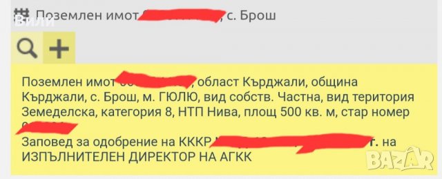 Продава подземлен имот , снимка 5 - Парцели - 37416049
