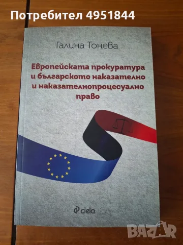 Неправна кантора, снимка 3 - Специализирана литература - 56437333