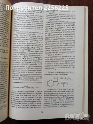 Химична защита на растенията, снимка 2 - Специализирана литература - 50161163