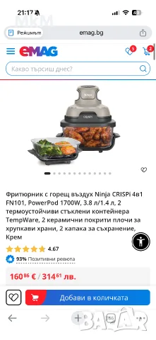 Фритюрник с горещ въздух Ninja CRISPi 4в1, PowerPod, снимка 4 - Фритюрници - 55795794