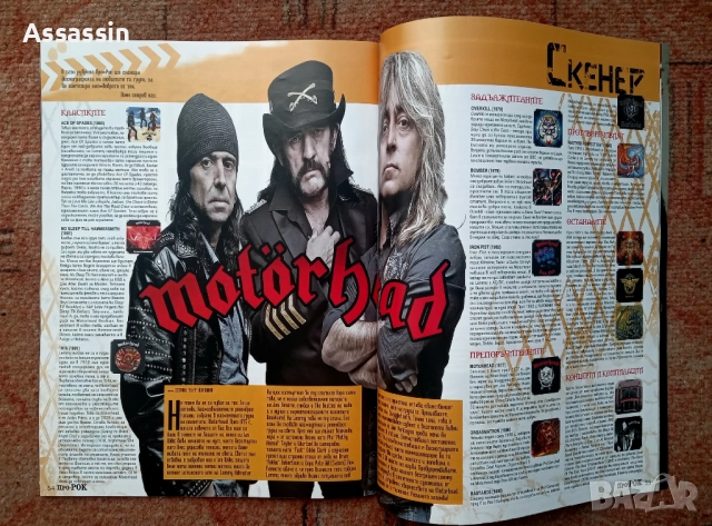 Списания Про-Рок по 18 лева за брой., снимка 2 - Списания и комикси - 51864959