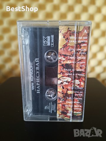 Хоризонт - Нарисувай, снимка 2 - Аудио касети - 39412353