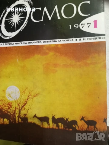 КОСМОС списания, снимка 8 - Списания и комикси - 51320209