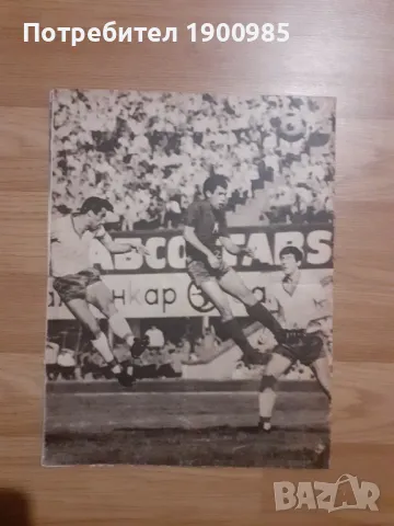 Футболна Панорама 1967 Първенствата в България и Турнирите в Европа, снимка 4 - Антикварни и старинни предмети - 47556561