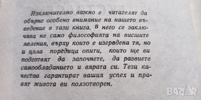 Как да стана екстрасенс. Живот след смъртта. Послания от отвъдния свят, снимка 3 - Езотерика - 51279594