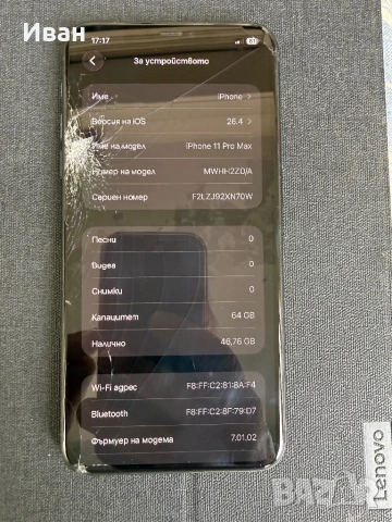 iPhone 11 Pro Max 94%-Батерия, снимка 3 - Apple iPhone - 54181701