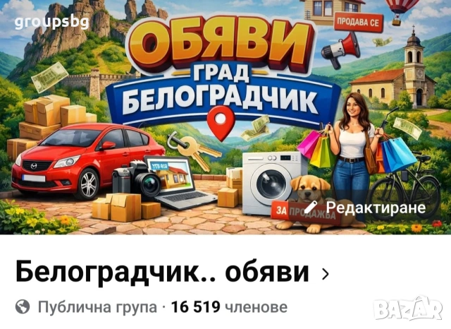 Българска Facebook група с 16 500 потребители