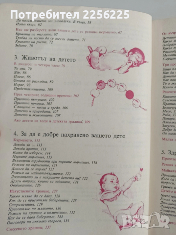 Аз възпитавам детето, снимка 6 - Специализирана литература - 54301968
