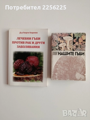 ЛОТ Гъбарство