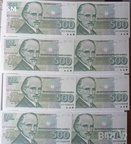 8 бр. Банкноти 500 лева, 1993 година 