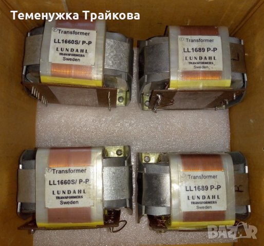 Трансформатори SILK, LUNDAHL и други