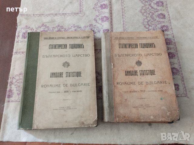 Книги годишник Царство България