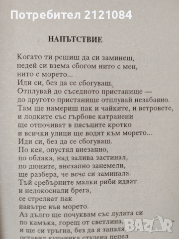 Не чаках есента / Иван Пейчев, снимка 3 - Художествена литература - 44554195