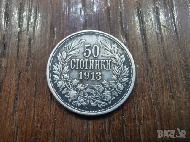 50 стотинки 1913 г. , снимка 1 - Нумизматика и бонистика - 42133843