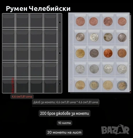 Албум за Монети и др. , снимка 4 - Нумизматика и бонистика - 54278820