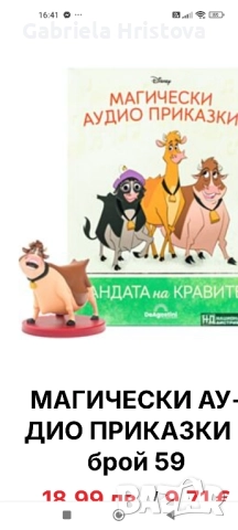 аудио приказки дисни, снимка 14 - Фигурки - 52379031