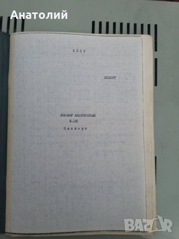 Лабораторни руски йономери, модел И-130, снимка 4 - Друга електроника - 31820538