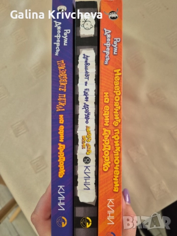 Дневникът на един Дръндьо, снимка 2 - Детски книжки - 52431252