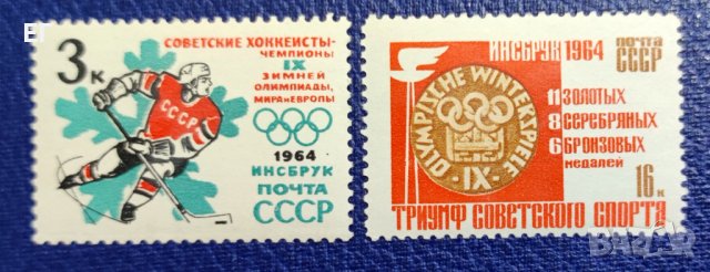 СССР, 1964 г. - пълна серия пощенски марки, спорт, олимпиада, 1*13, снимка 1 - Филателия - 36806985